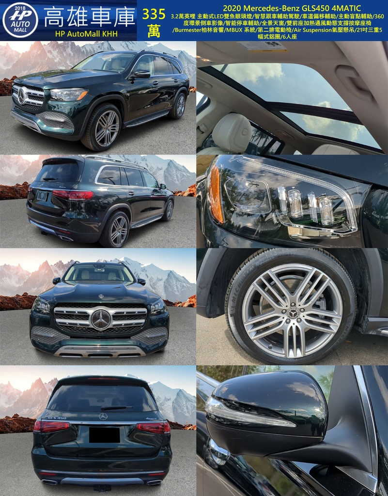 HP Automall HP高雄車庫 2020 MercedesBenz GLS450 335萬 1.jpg HP Automall HP高雄車庫 2020 MercedesBenz GLS450 335萬 1.jpg