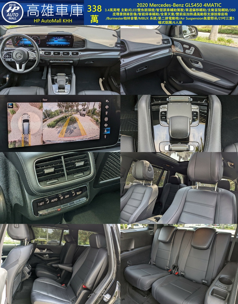 HP Automall HP高雄車庫 2020 MercedesBenz GLS450 338萬 2.jpg HP Automall HP高雄車庫 2020 MercedesBenz GLS450 338萬 2.jpg