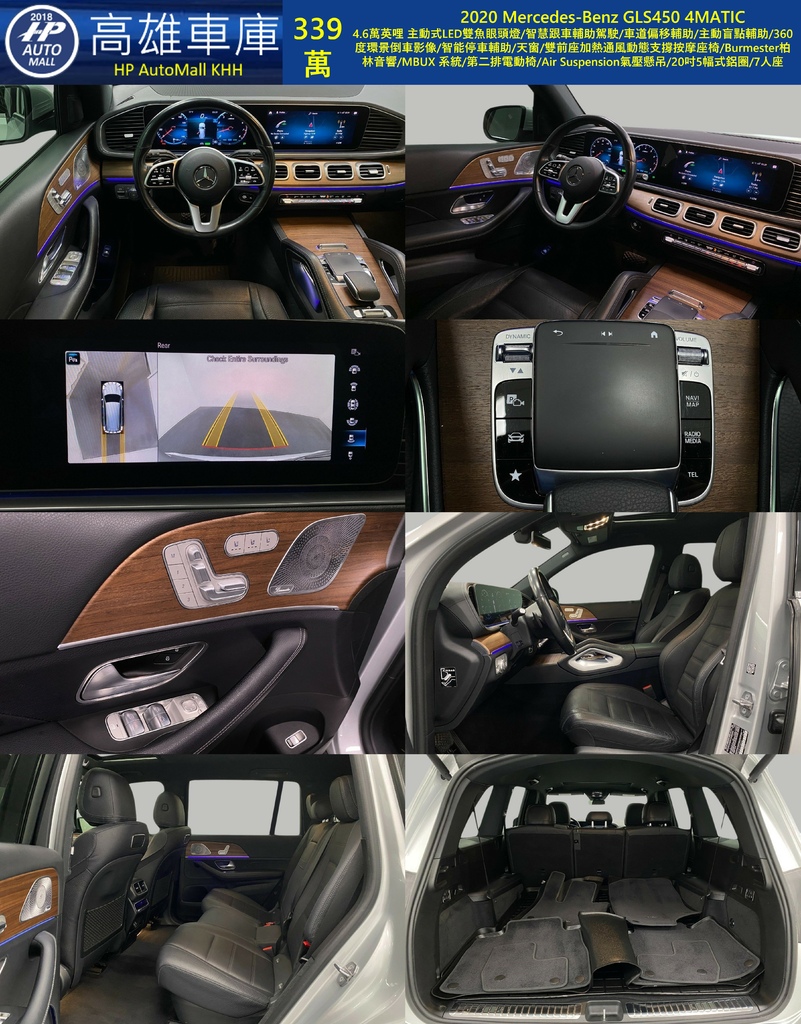 HP Automall HP高雄車庫 2020 MercedesBenz GLS450 339萬 2.jpg HP Automall HP高雄車庫 2020 MercedesBenz GLS450 339萬 2.jpg