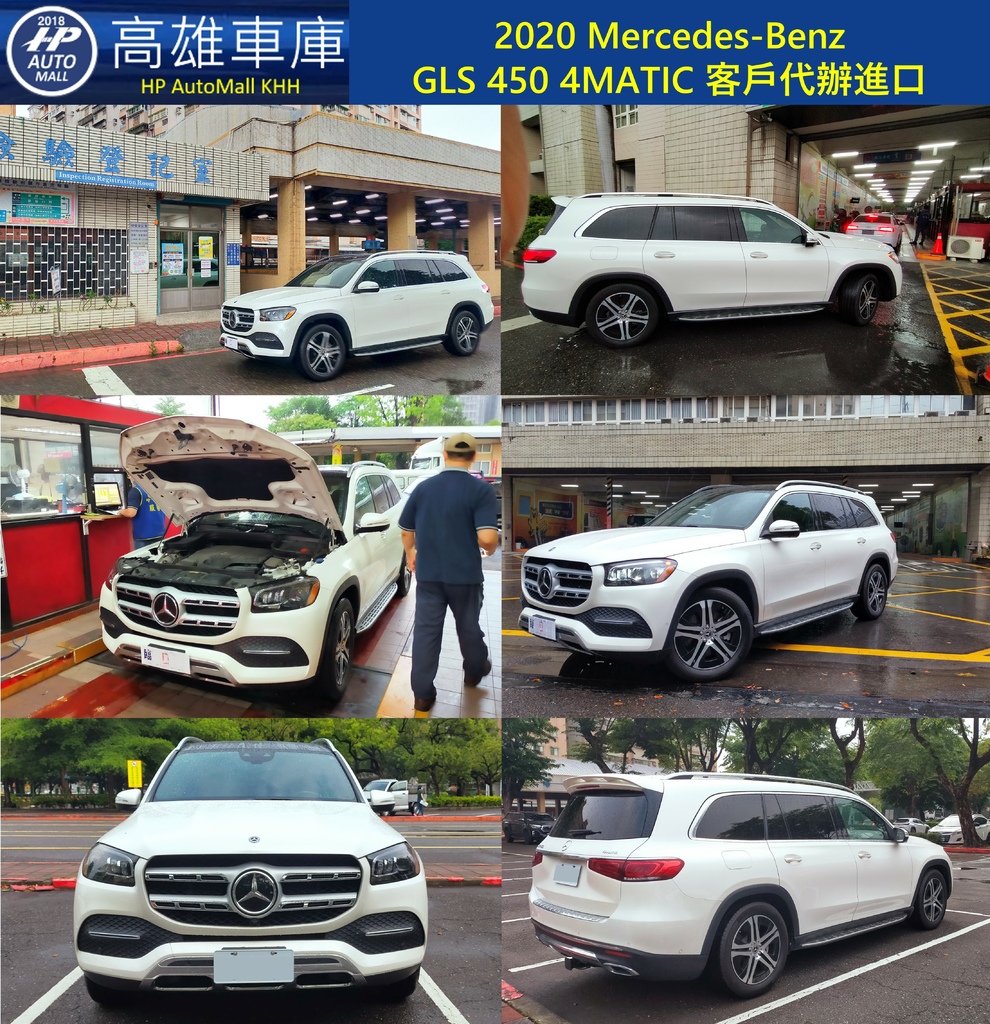 HP Automall HP高雄車庫 2020 MercedesBenz GLS450 4MATIC 代辦進口 車測.jpg HP Automall HP高雄車庫 2020 MercedesBenz GLS450 4MATIC 代辦進口 車測.jpg