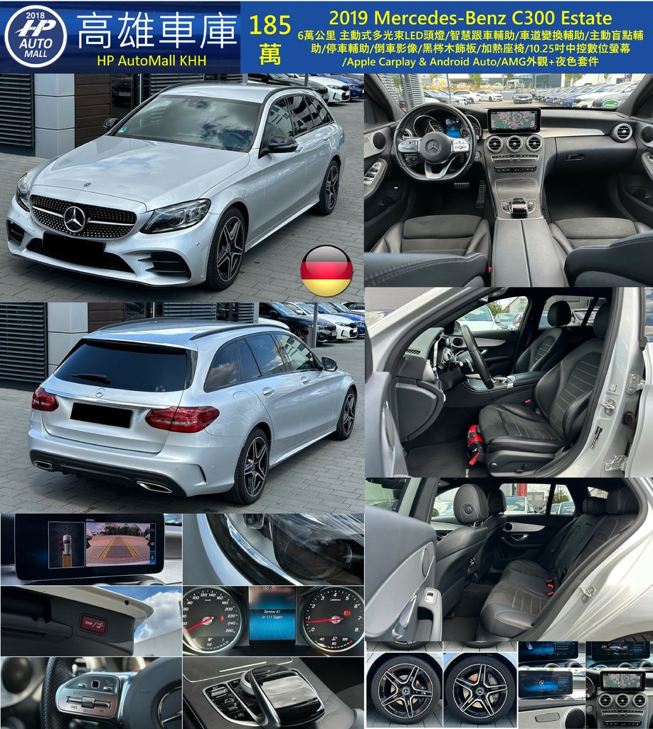 HP Automall HP高雄車庫 Mercedes-Benz C300 Estate 旅行車 185萬.jpg