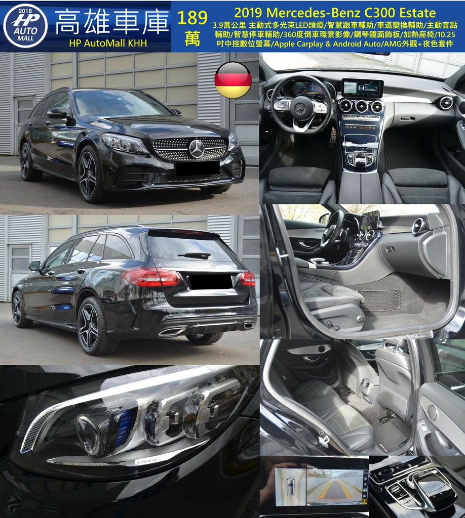 HP Automall HP高雄車庫 Mercedes-Benz C300 Estate 旅行車 189萬.jpg