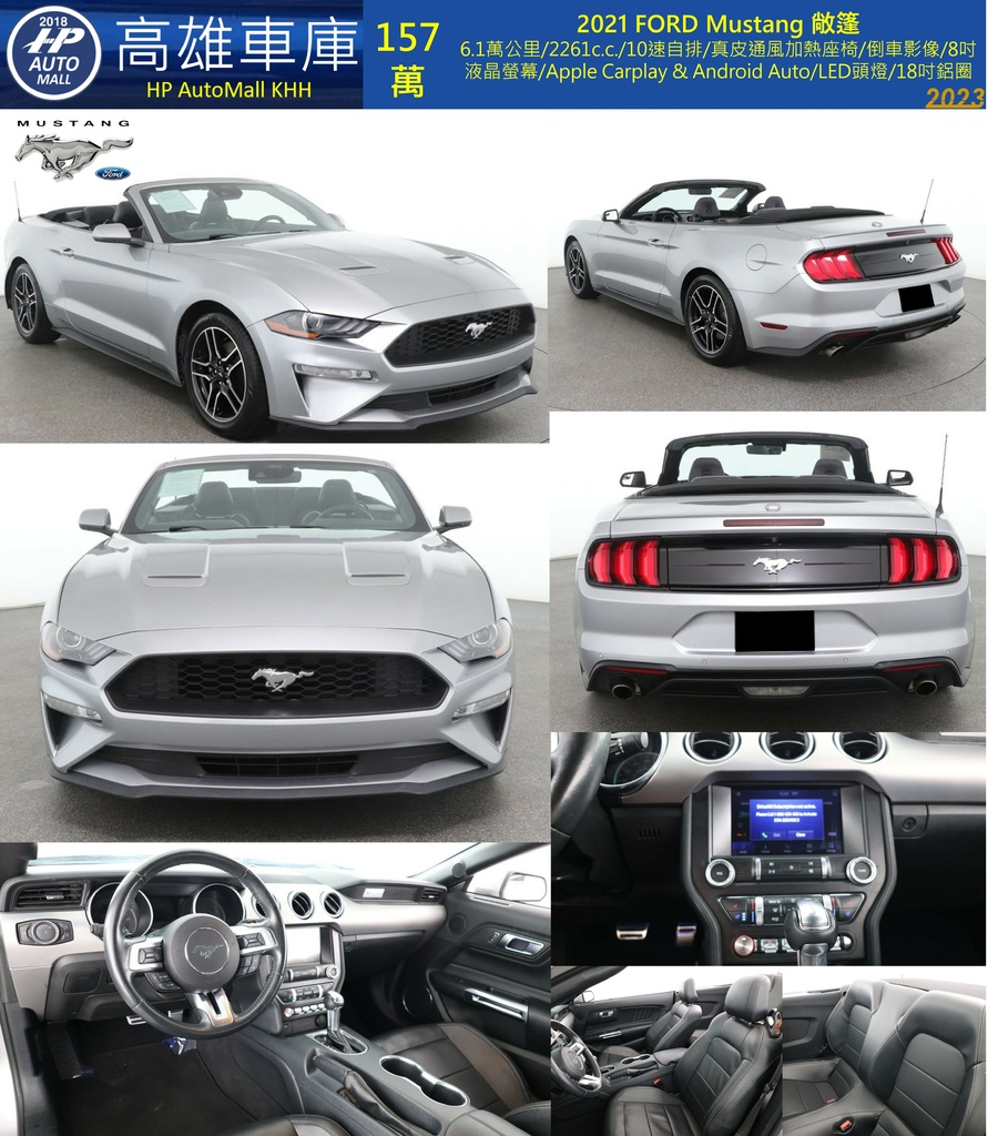 HP Automall HP高雄車庫 FORD Mustang Ecoboost Convertible 157.jpg