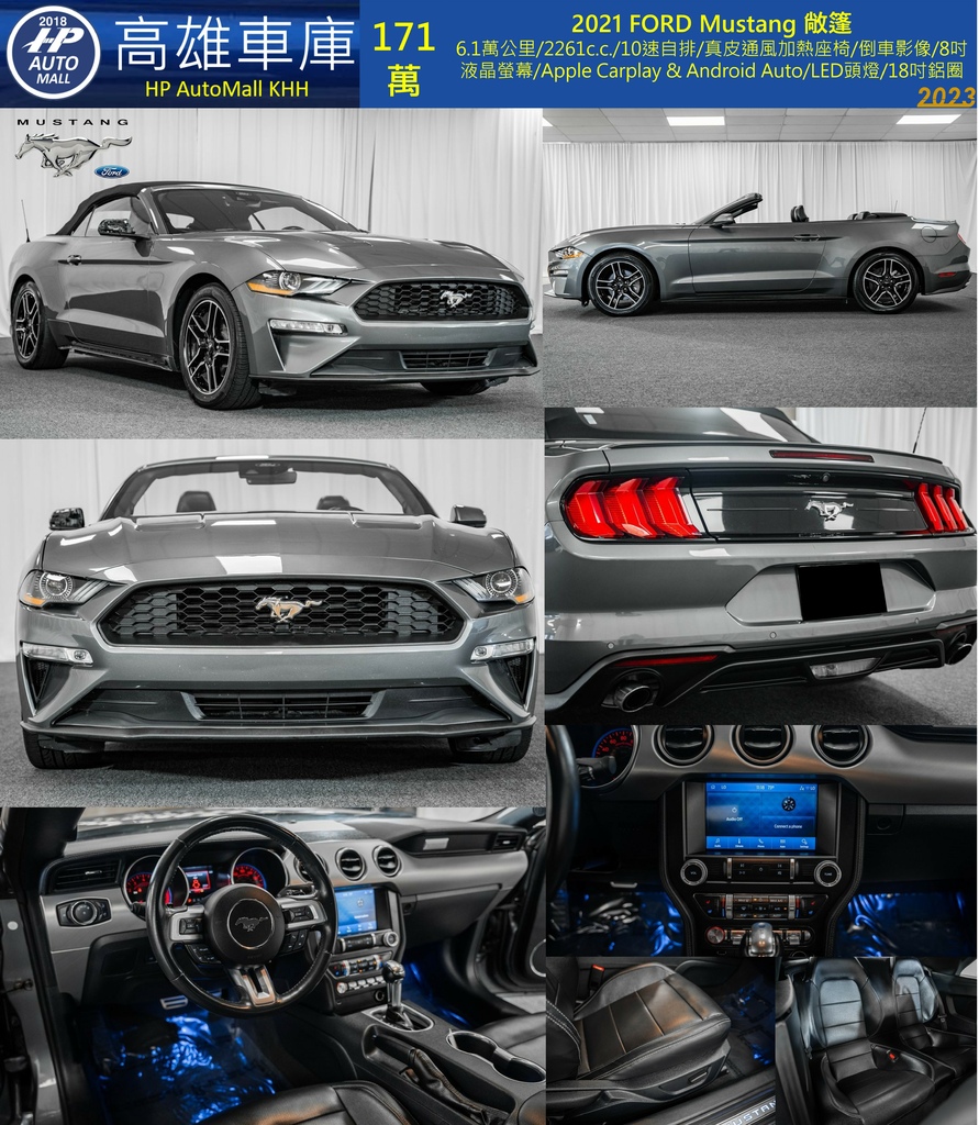 HP Automall HP高雄車庫 FORD Mustang Ecoboost Convertible 171.jpg