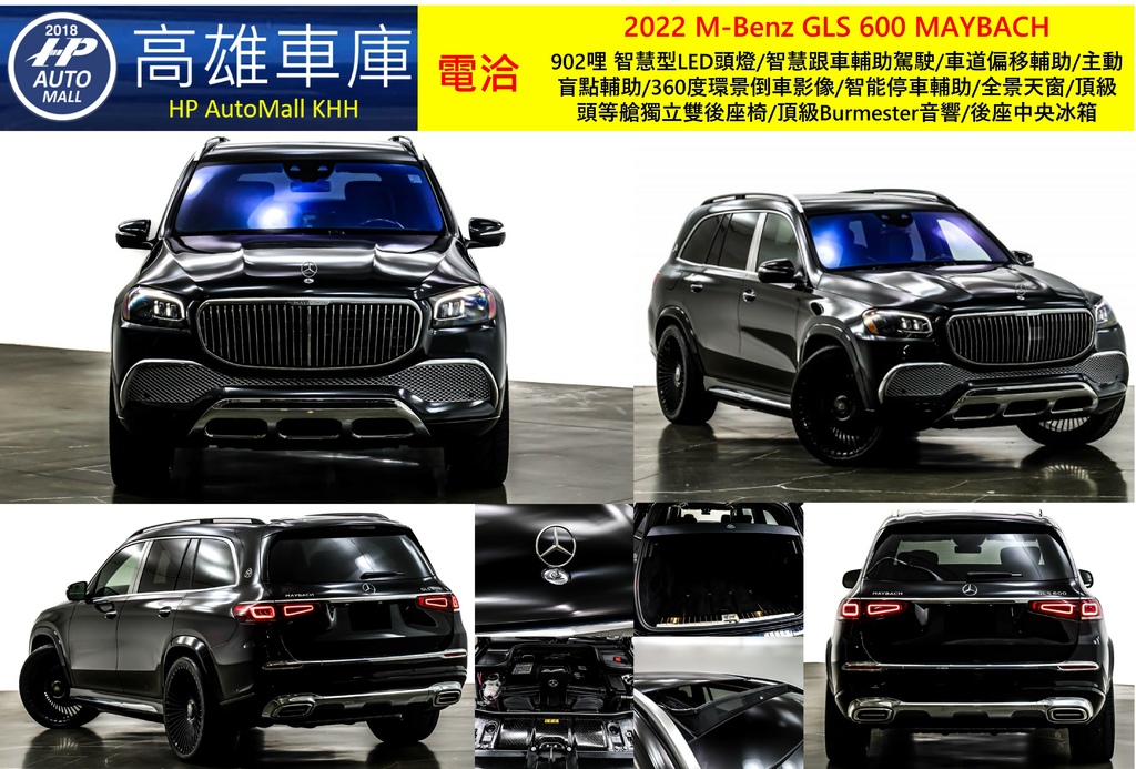 HP Automall HP高雄車庫代辦進口 全新2022年 M-Benz GLS 600 MAYBACH 外觀.jpg