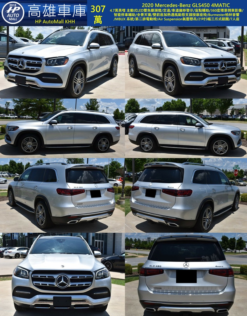 HP Automall HP高雄車庫 2020 MercedesBenz GLS450 307萬 1.jpg HP Automall HP高雄車庫 2020 MercedesBenz GLS450 307萬 1.jpg