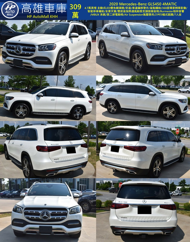 HP Automall HP高雄車庫 2020 MercedesBenz GLS450 309萬 1.jpg HP Automall HP高雄車庫 2020 MercedesBenz GLS450 309萬 1.jpg