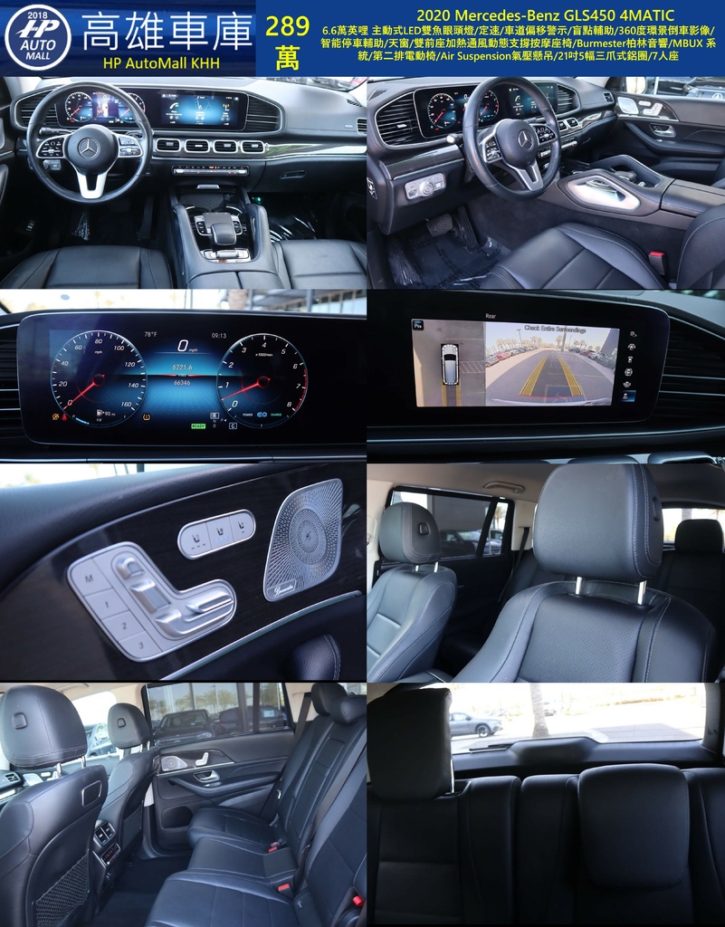 HP Automall HP高雄車庫 2020 MercedesBenz GLS450 289萬 2.jpg HP Automall HP高雄車庫 2020 MercedesBenz GLS450 289萬 2.jpg