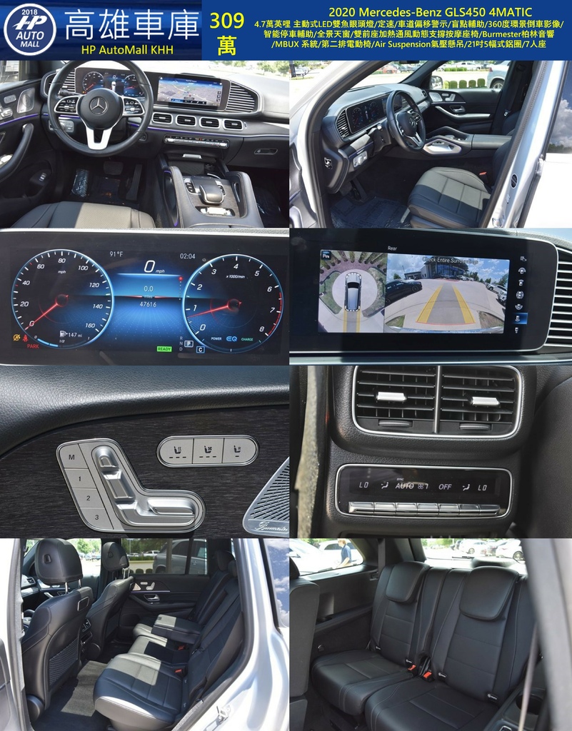 HP Automall HP高雄車庫 2020 MercedesBenz GLS450 309萬 2.jpg HP Automall HP高雄車庫 2020 MercedesBenz GLS450 309萬 2.jpg