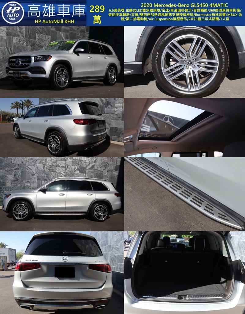 HP Automall HP高雄車庫 2020 MercedesBenz GLS450 289萬 1.jpg HP Automall HP高雄車庫 2020 MercedesBenz GLS450 289萬 1.jpg
