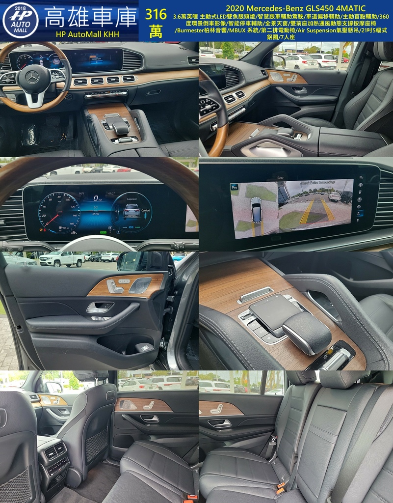 HP Automall HP高雄車庫 2020 MercedesBenz GLS450 316萬 2.jpg HP Automall HP高雄車庫 2020 MercedesBenz GLS450 316萬 2.jpg