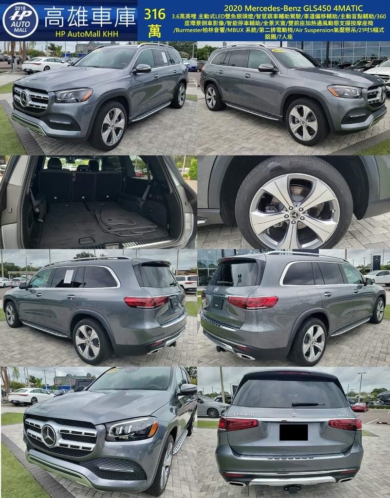 HP Automall HP高雄車庫 2020 MercedesBenz GLS450 316萬 1.jpg HP Automall HP高雄車庫 2020 MercedesBenz GLS450 316萬 1.jpg