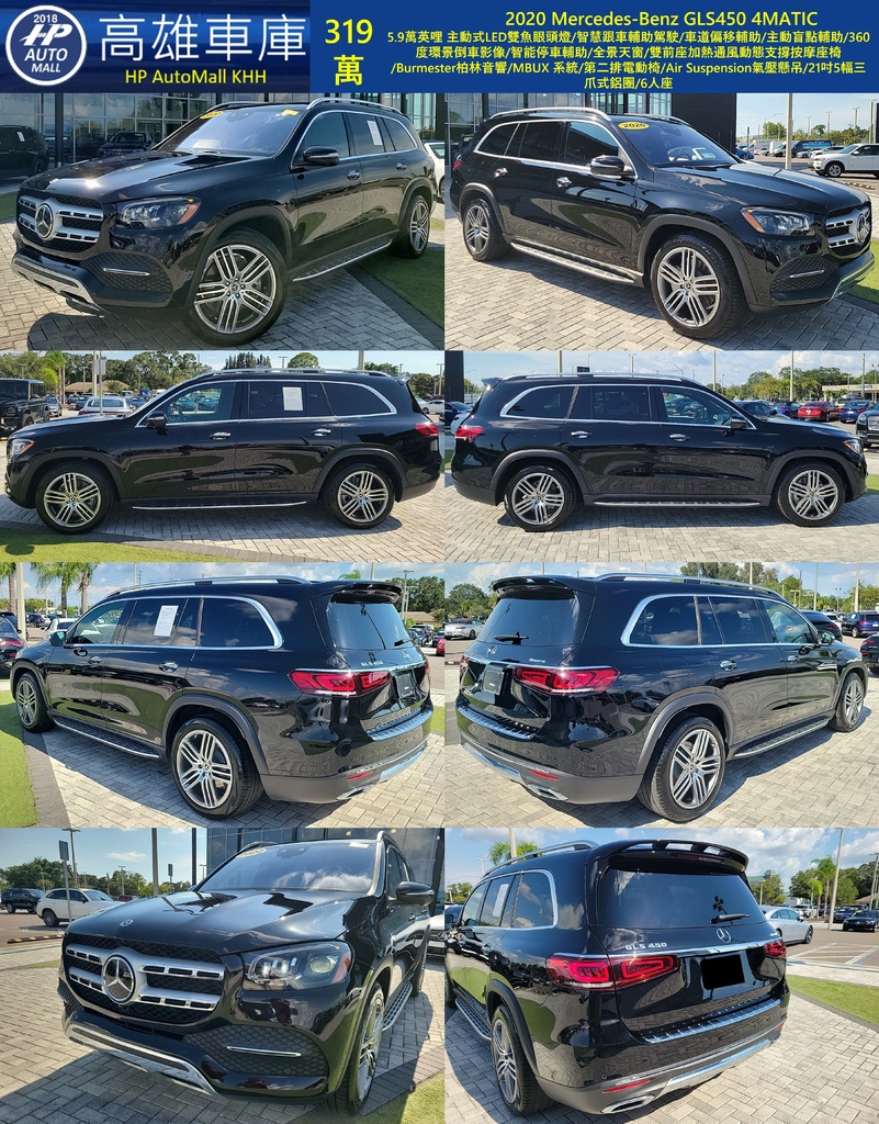HP Automall HP高雄車庫 2020 MercedesBenz GLS450 319萬 1.jpg HP Automall HP高雄車庫 2020 MercedesBenz GLS450 319萬 1.jpg