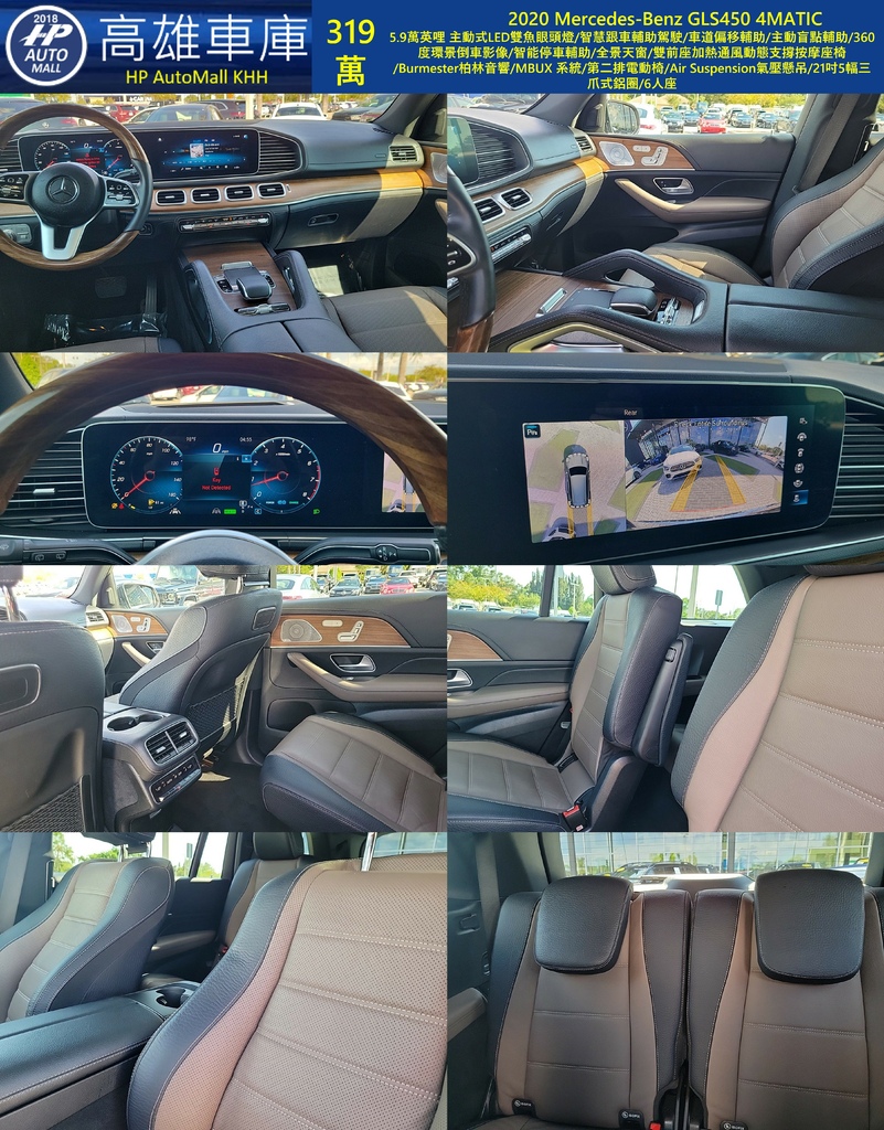 HP Automall HP高雄車庫 2020 MercedesBenz GLS450 319萬 2.jpg HP Automall HP高雄車庫 2020 MercedesBenz GLS450 319萬 2.jpg