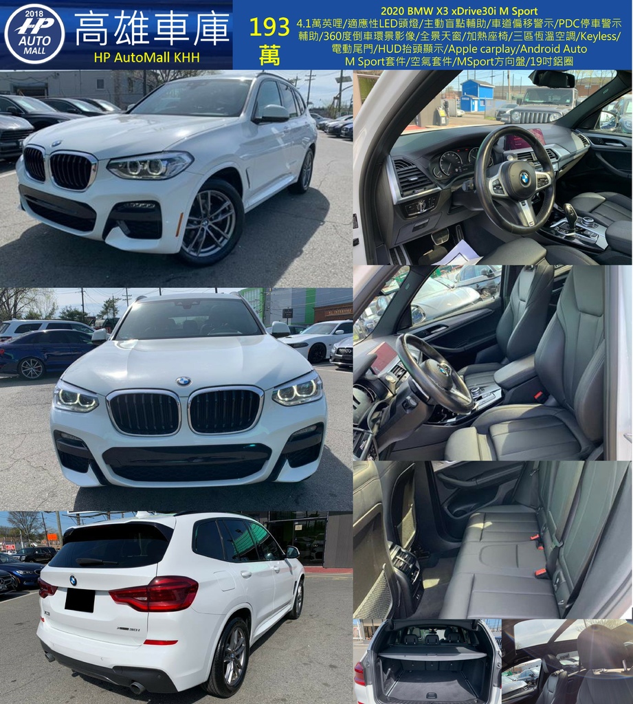 HP Automall HP高雄車庫 客訂進口 BMW X3 G01 193.jpg HP Automall HP高雄車庫 客訂進口 BMW X3 G01 193.jpg