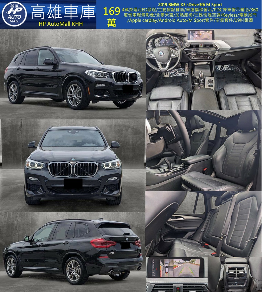 HP Automall HP高雄車庫 客訂進口 BMW X3 G01 169.jpg HP Automall HP高雄車庫 客訂進口 BMW X3 G01 169.jpg