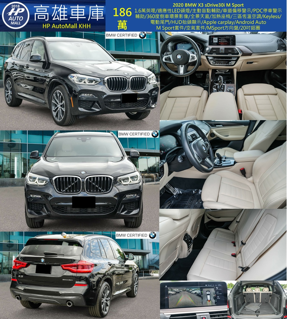 HP Automall HP高雄車庫 客訂進口 BMW X3 G01 186.jpg