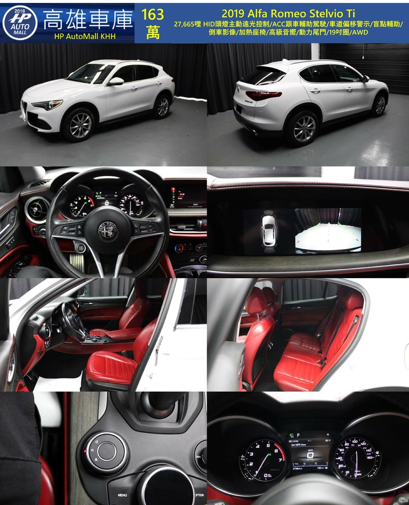 HP Automall HP高雄車庫 2019 Alfa Romeo Stelvio Ti 163萬.jpg