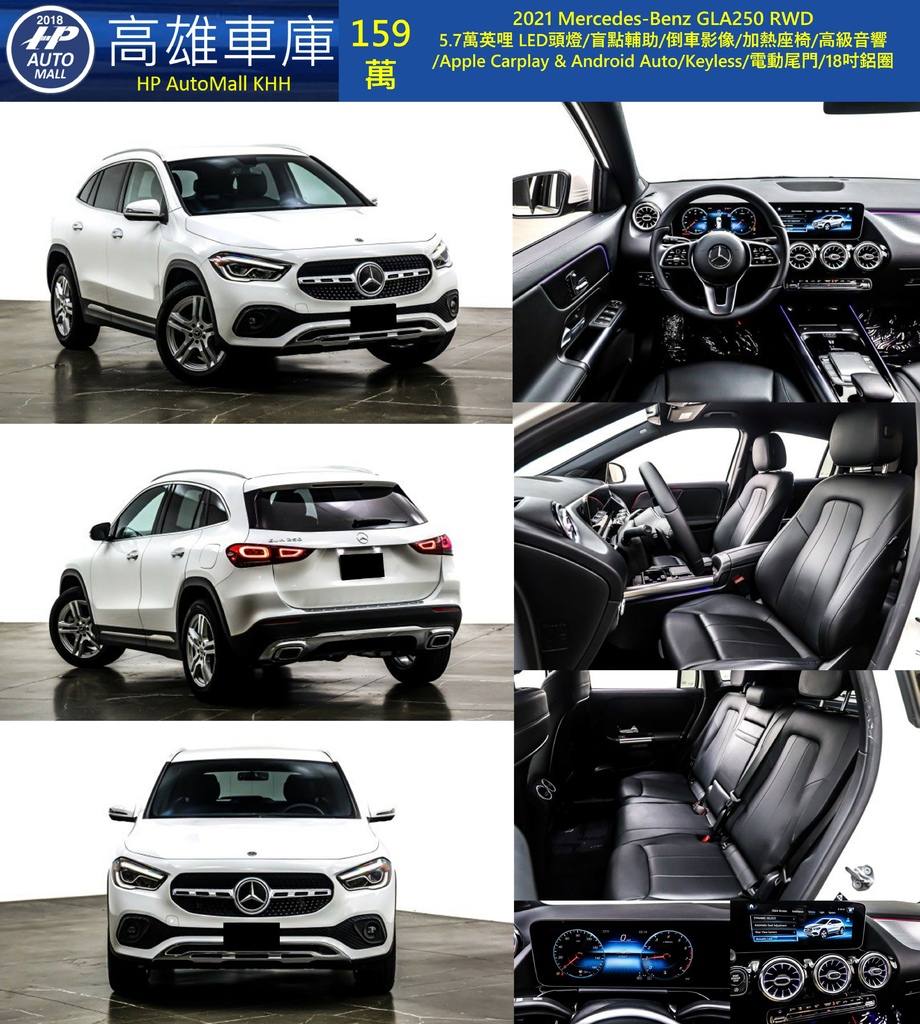 HP Automall HP高雄車庫 GLA250 159萬.jpg HP Automall HP高雄車庫 GLA250 159萬.jpg