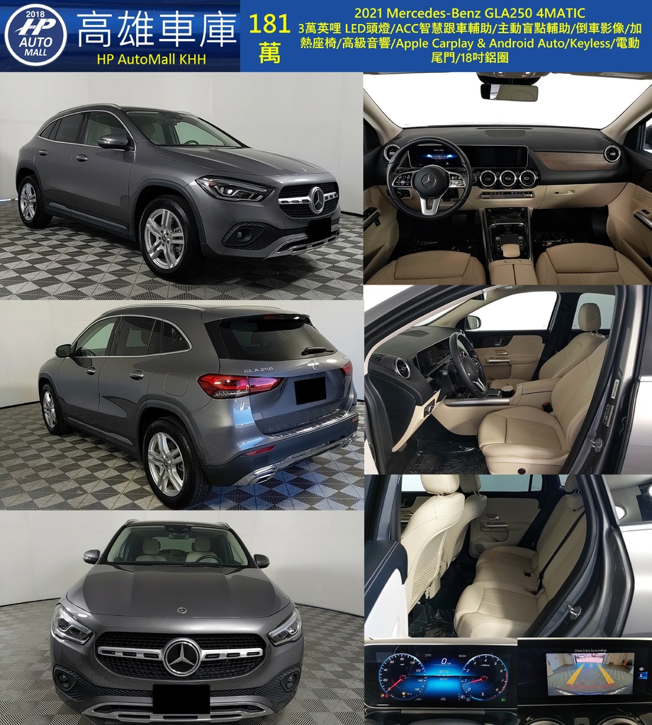 HP Automall HP高雄車庫 GLA250 181萬.jpg HP Automall HP高雄車庫 GLA250 181萬.jpg
