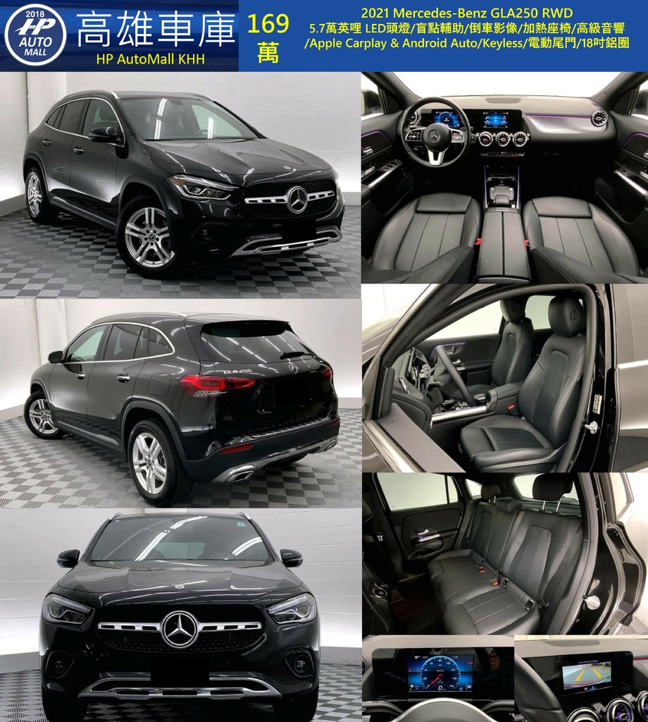 HP Automall HP高雄車庫 GLA250 169萬.jpg HP Automall HP高雄車庫 GLA250 169萬.jpg