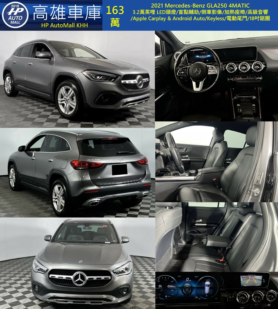 HP Automall HP高雄車庫 GLA250 163萬.jpg HP Automall HP高雄車庫 GLA250 163萬.jpg