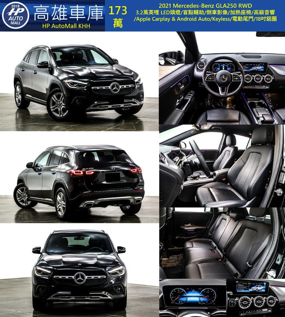 HP Automall HP高雄車庫 GLA250 173萬.jpg HP Automall HP高雄車庫 GLA250 173萬.jpg