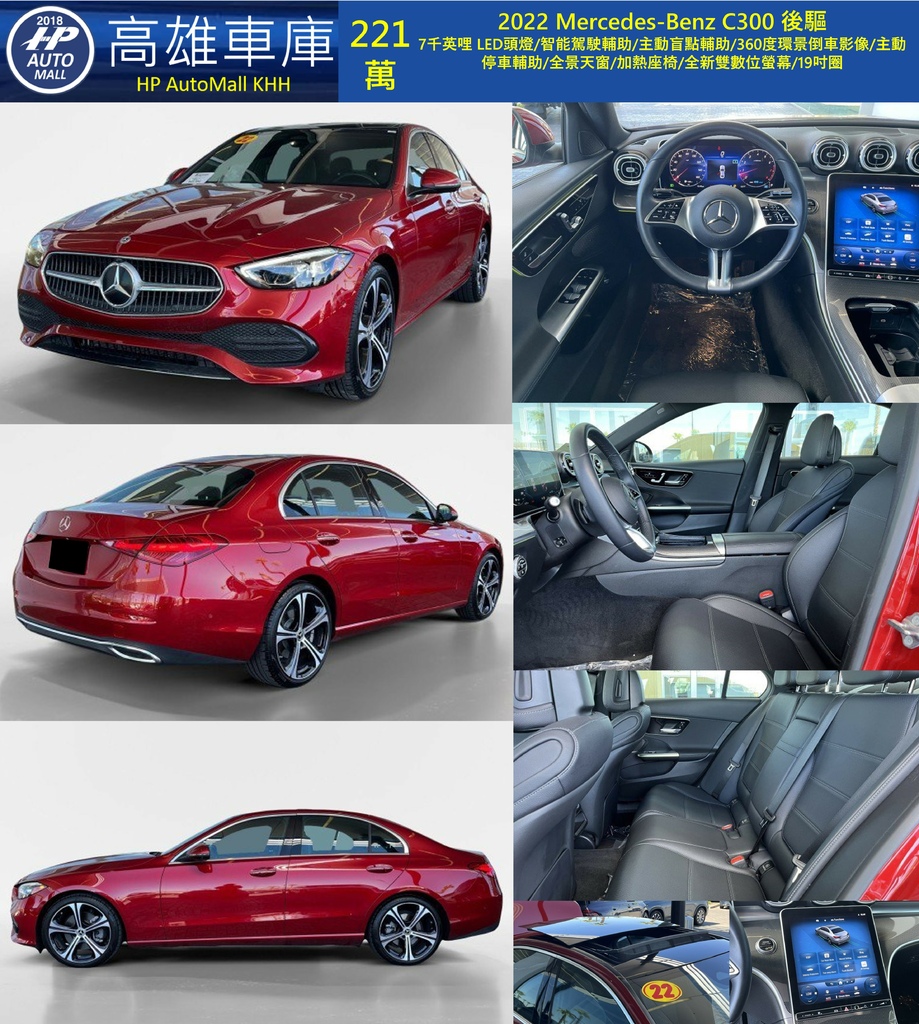 HP Automall HP高雄車庫 自辦進口 W206 2022 Mercedes-Benz C300 221萬.jpg