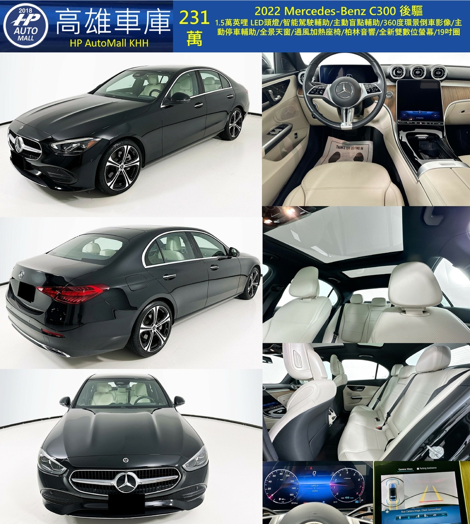 HP Automall HP高雄車庫 自辦進口 W206 2022 Mercedes-Benz C300 231萬.jpg
