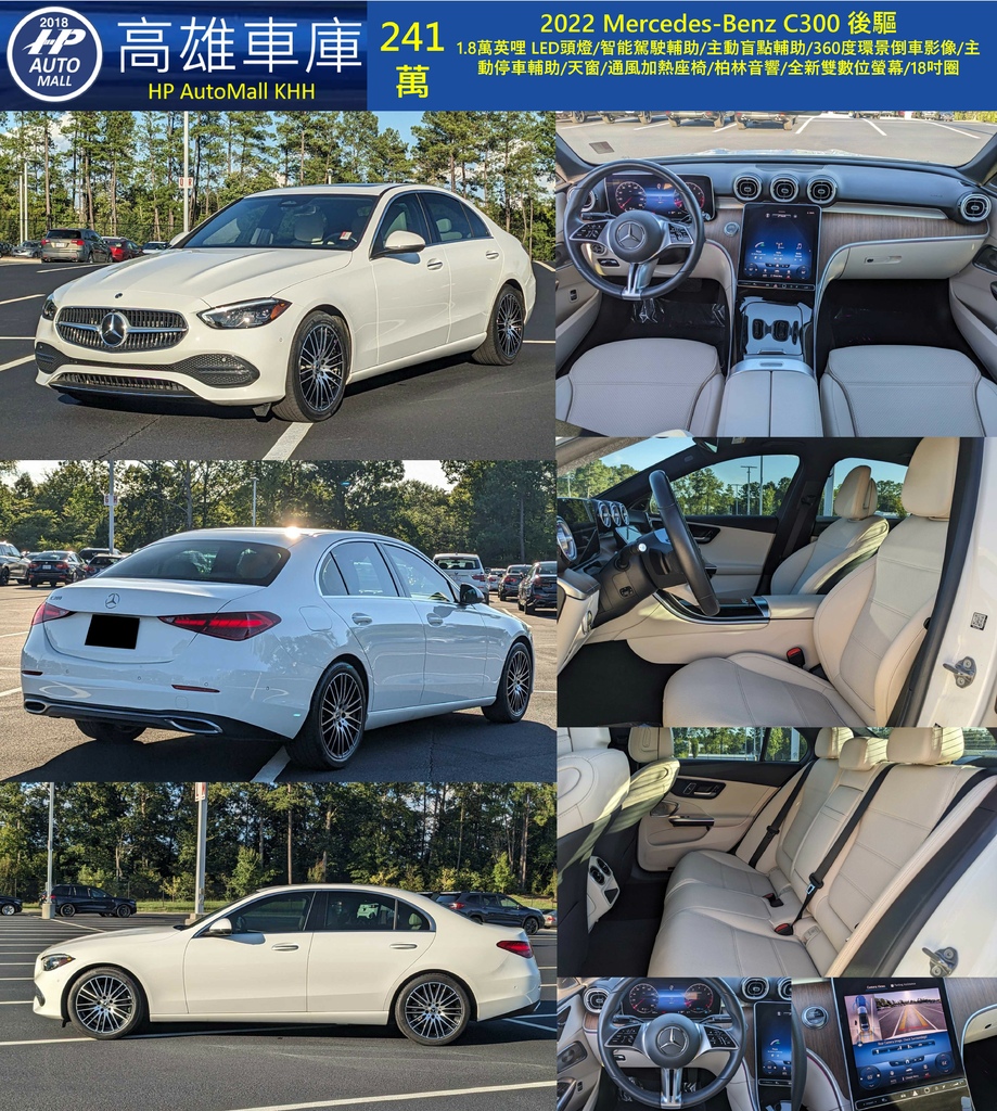 HP Automall HP高雄車庫 自辦進口 W206 2022 Mercedes-Benz C300 241萬.jpg