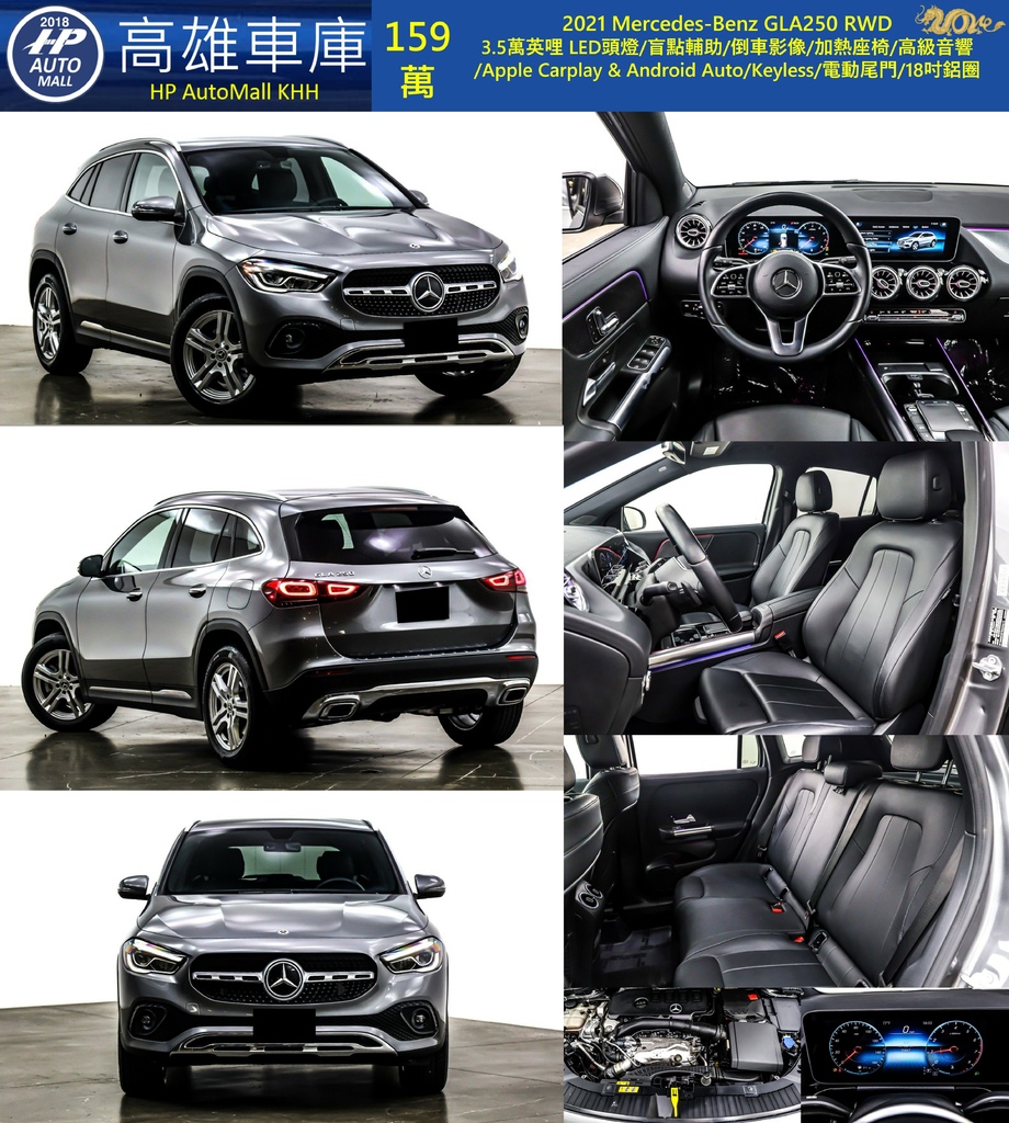 HP Automall HP高雄車庫 GLA250 159萬.jpg HP Automall HP高雄車庫 GLA250 159萬.jpg