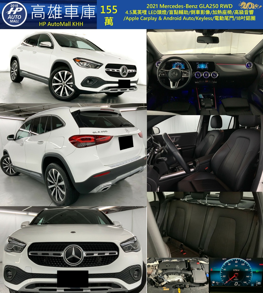 HP Automall HP高雄車庫 GLA250 155萬.jpg HP Automall HP高雄車庫 GLA250 155萬.jpg