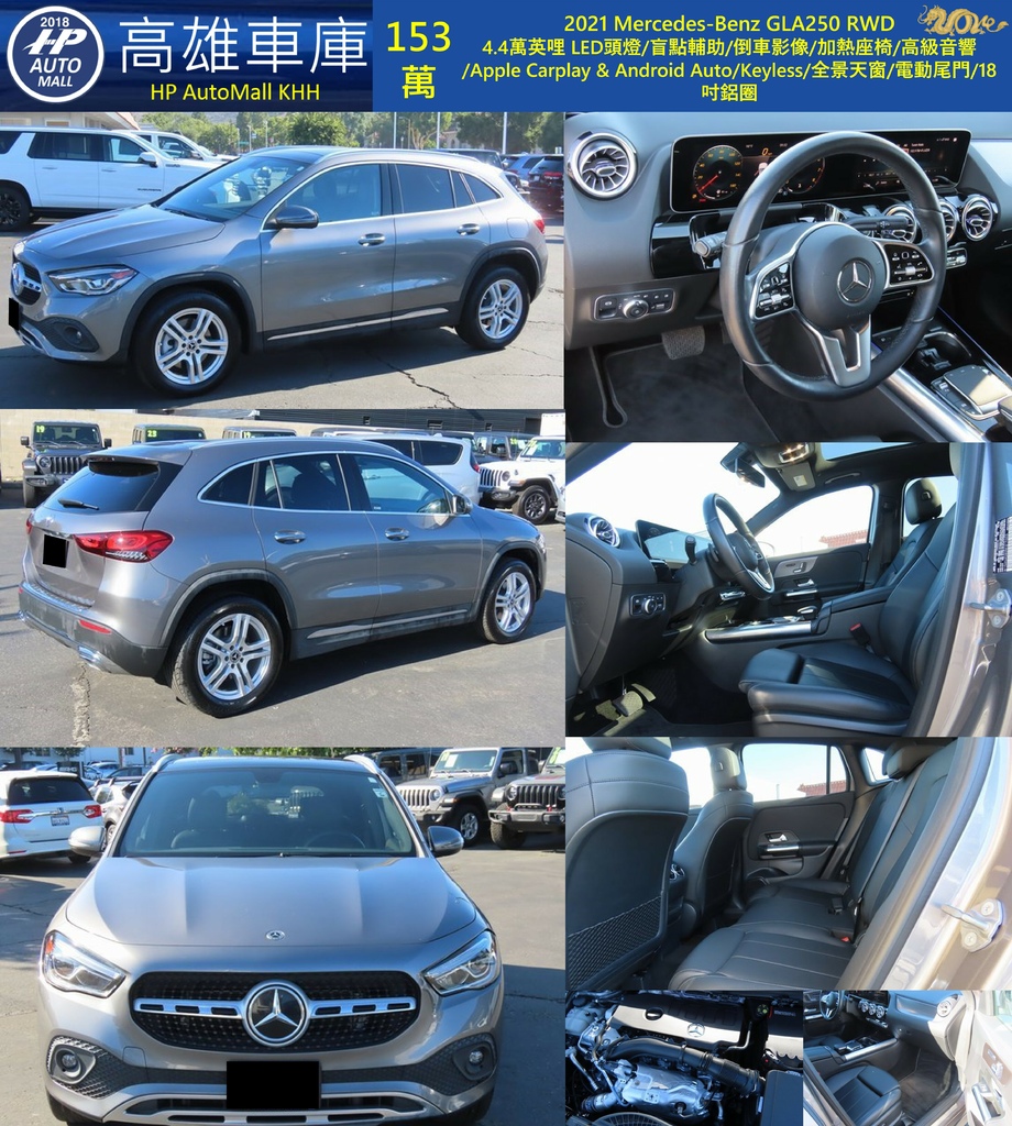 HP Automall HP高雄車庫 GLA250 153萬.jpg HP Automall HP高雄車庫 GLA250 153萬.jpg