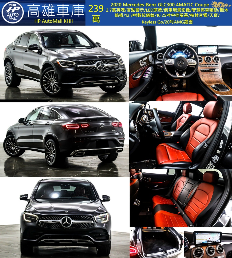 HP Automall HP高雄車庫自辦進口車 Mercedes-Benz GLC300 AMG 4MATIC Coupe 239萬.jpg