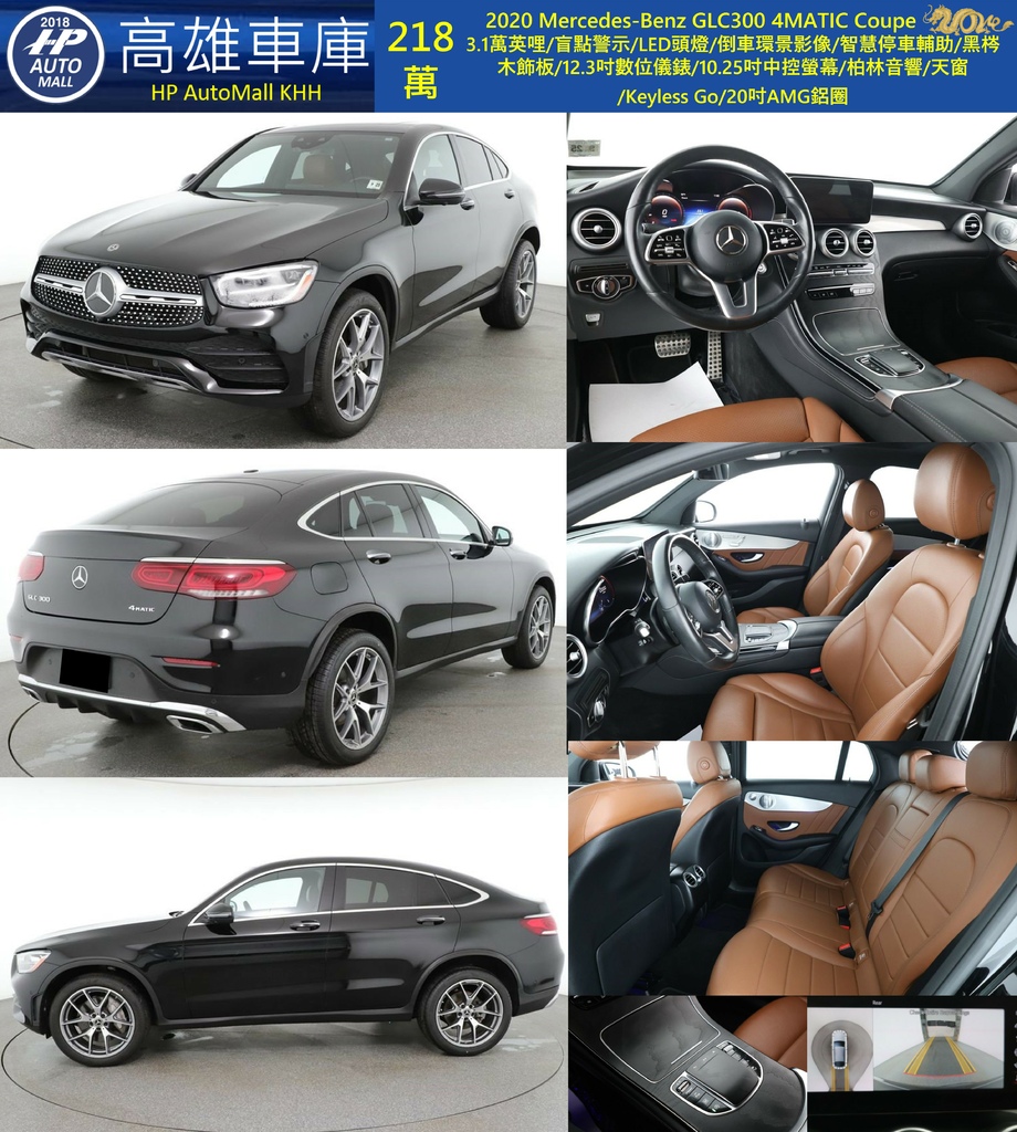 HP Automall HP高雄車庫自辦進口車 Mercedes-Benz GLC300 AMG 4MATIC Coupe 218萬.jpg