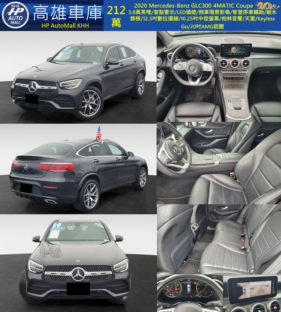 HP Automall HP高雄車庫自辦進口車 Mercedes-Benz GLC300 AMG 4MATIC Coupe 212萬.jpg