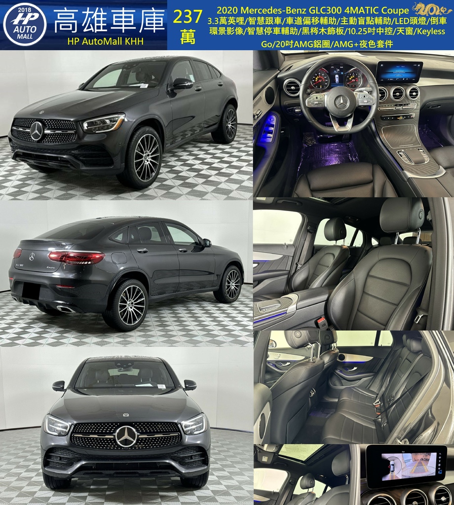 HP Automall HP高雄車庫自辦進口車 Mercedes-Benz GLC300 AMG 4MATIC Coupe 237萬.jpg