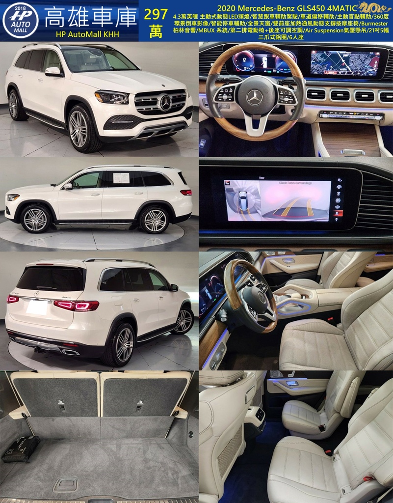 HP Automall HP高雄車庫 2020 MercedesBenz GLS450 297萬 3.jpg HP Automall HP高雄車庫 2020 MercedesBenz GLS450 297萬 3.jpg
