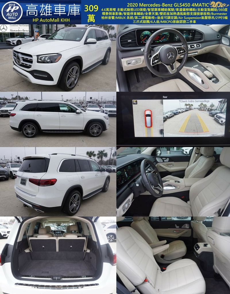 HP Automall HP高雄車庫 2020 MercedesBenz GLS450 309萬 5.jpg HP Automall HP高雄車庫 2020 MercedesBenz GLS450 309萬 5.jpg