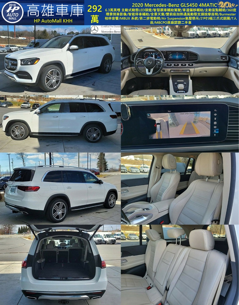 HP Automall HP高雄車庫 2020 MercedesBenz GLS450 292萬 2.jpg