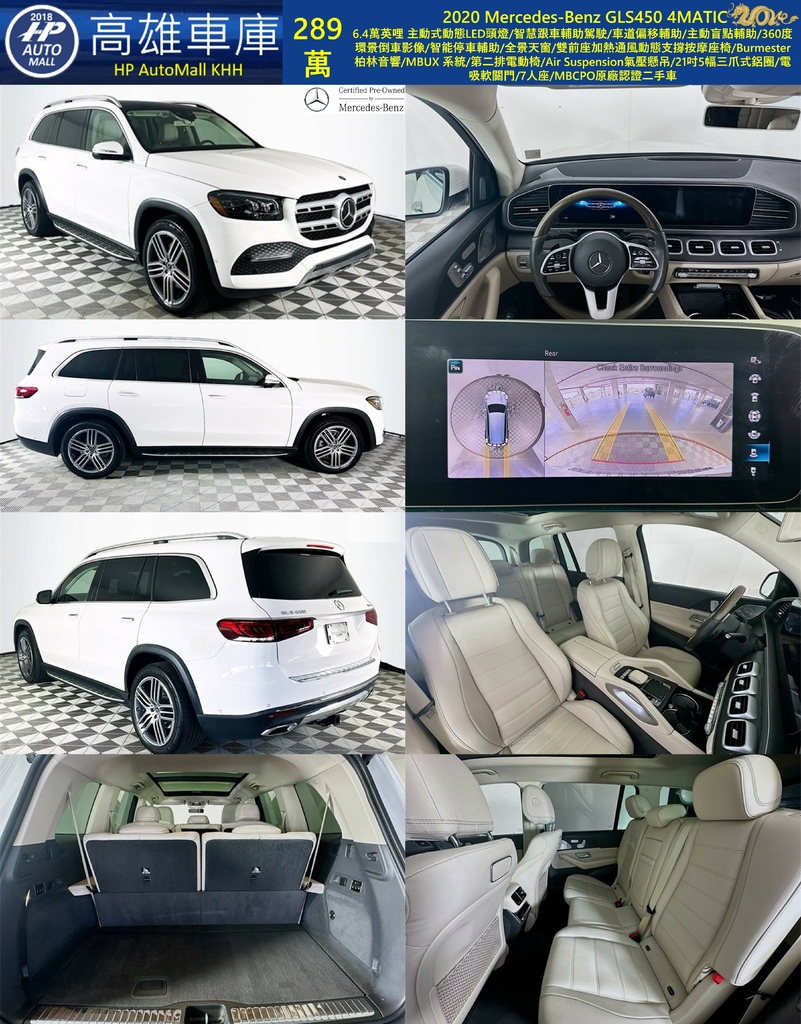 HP Automall HP高雄車庫 2020 MercedesBenz GLS450 289萬 1.jpg HP Automall HP高雄車庫 2020 MercedesBenz GLS450 289萬 1.jpg