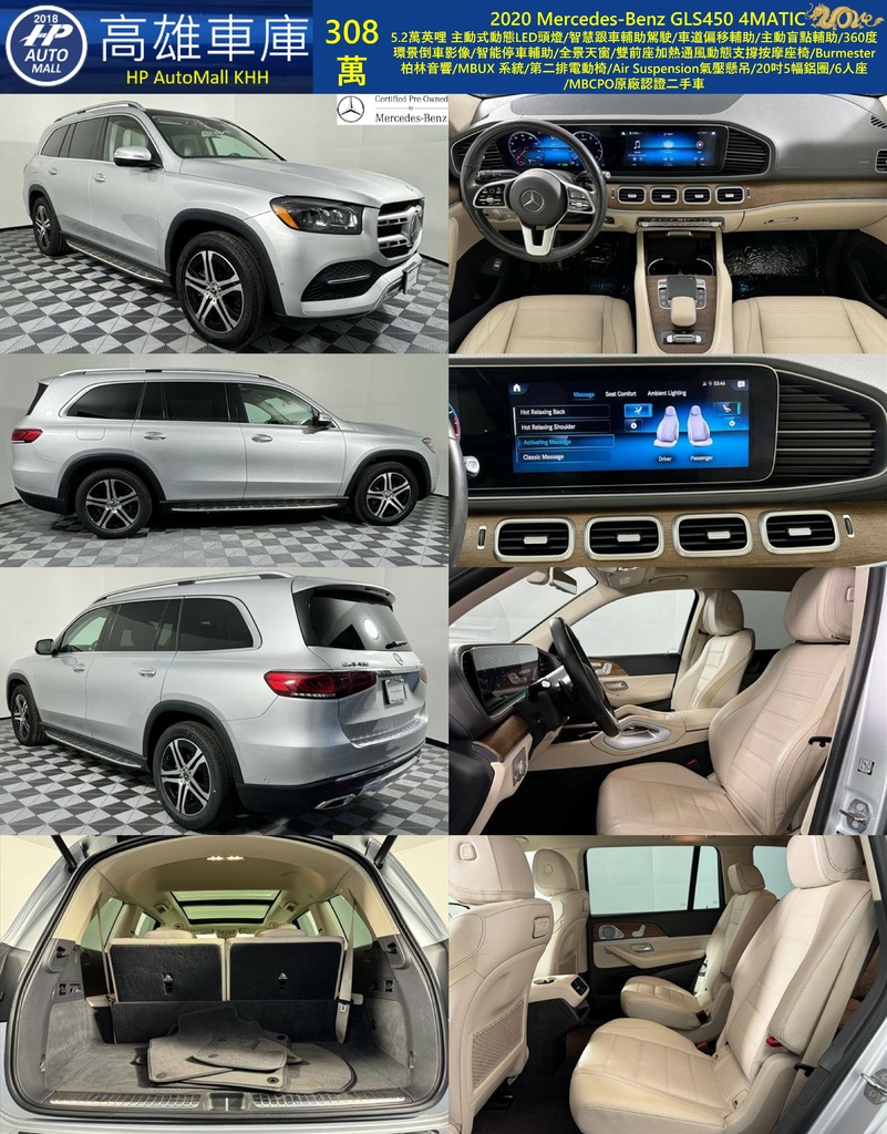 HP Automall HP高雄車庫 2020 MercedesBenz GLS450 308萬 4.jpg HP Automall HP高雄車庫 2020 MercedesBenz GLS450 308萬 4.jpg