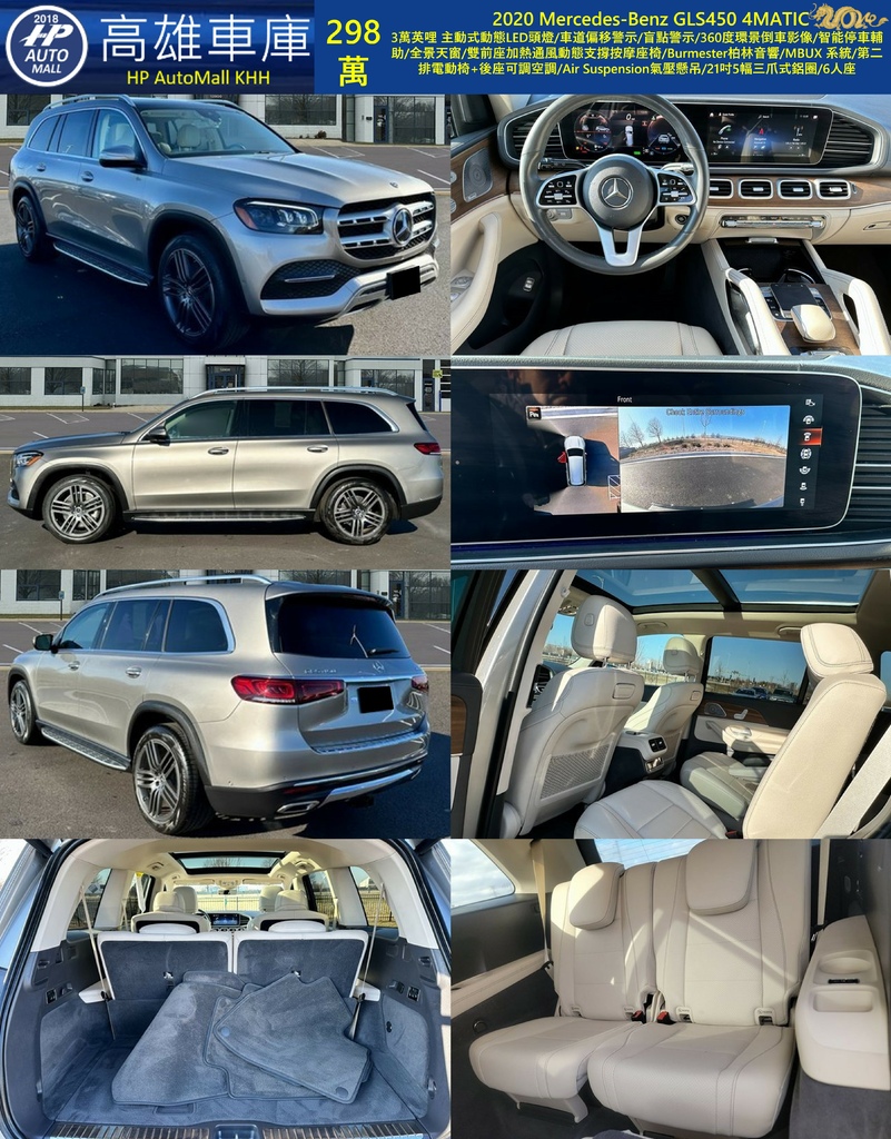 HP Automall HP高雄車庫 2020 MercedesBenz GLS450 298萬 6 沒有ACC跟車.jpg HP Automall HP高雄車庫 2020 MercedesBenz GLS450 298萬 6 沒有ACC跟車.jpg