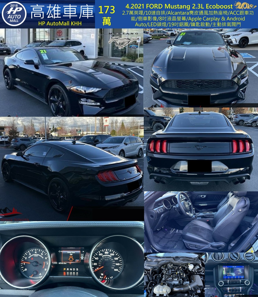 HP Automall HP高雄車庫 Ford Mustang 4 173萬.jpg