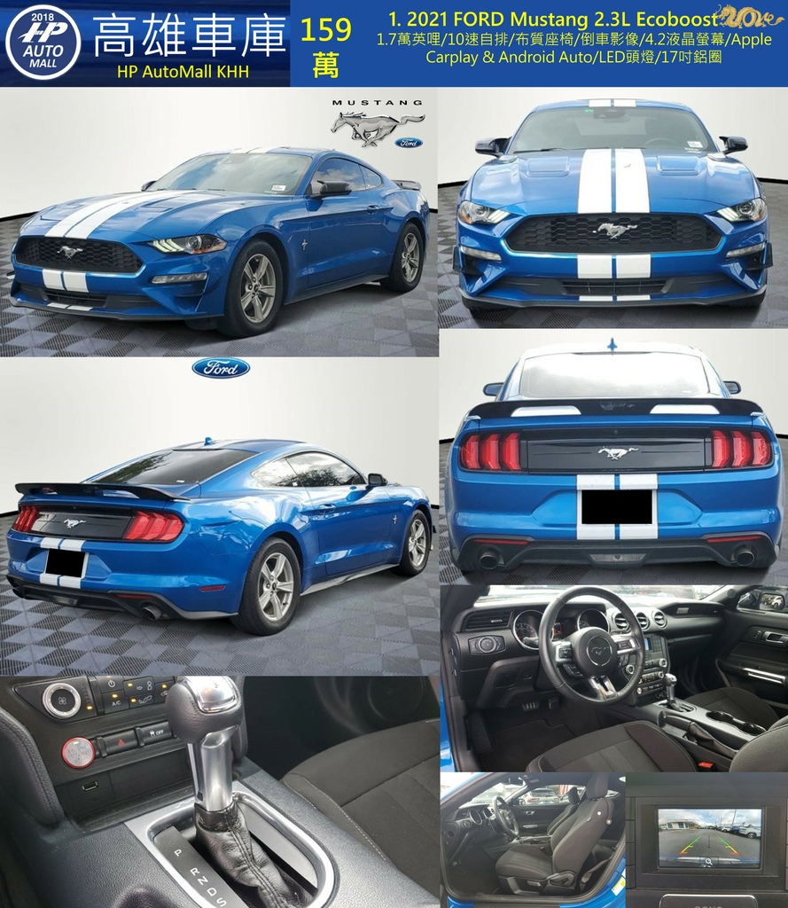 HP Automall HP高雄車庫 Ford Mustang 1 159萬.jpg