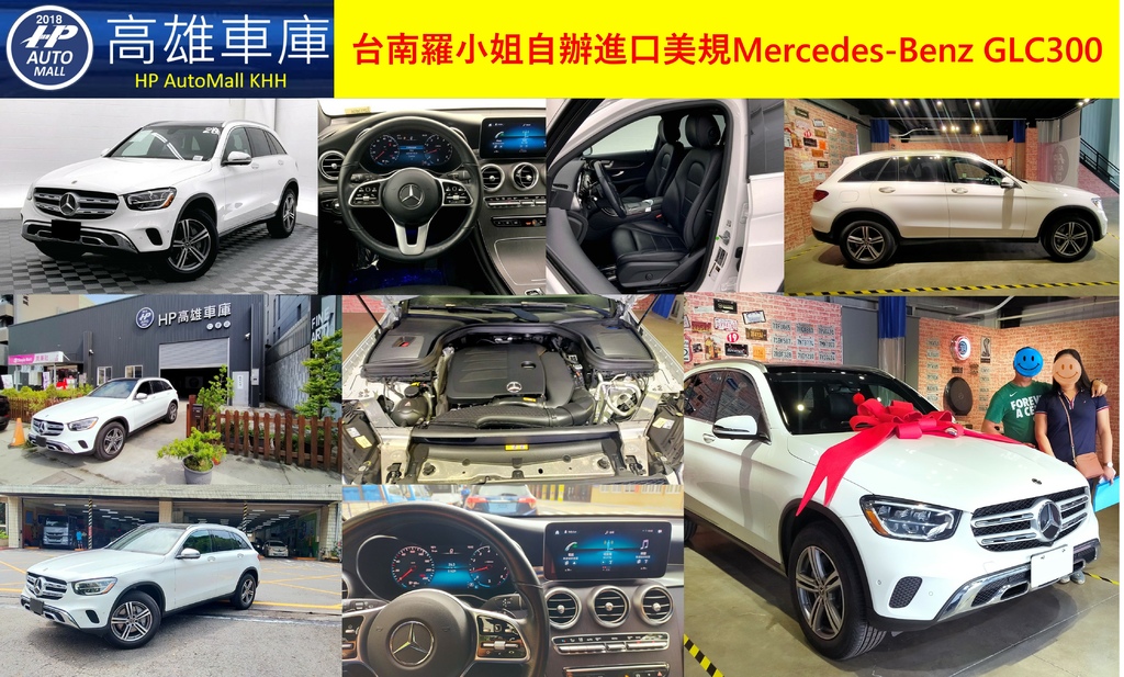 HP Automall HP高雄車庫替台南羅小姐自辦進口美規Mercedes-Benz GLC300.jpg