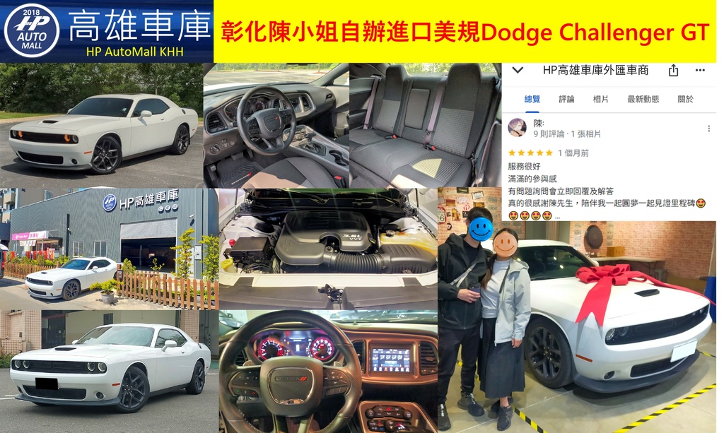 HP Automall HP高雄車庫自辦進口 Dodge Challenger GT.jpg