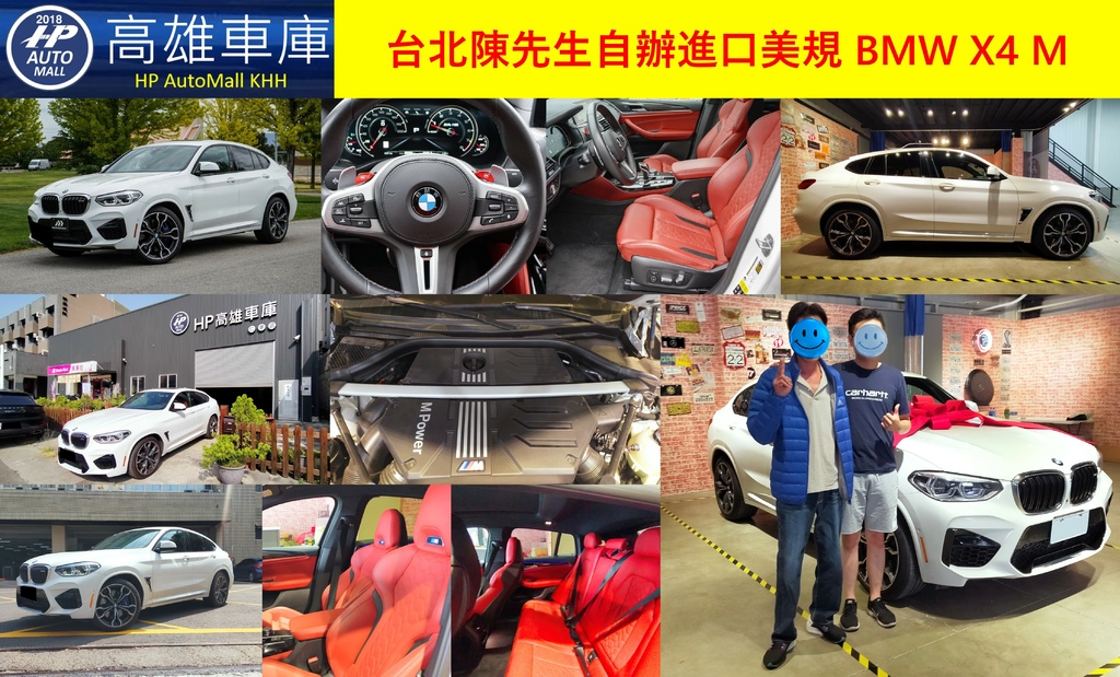 HP Automall HP高雄車庫自辦進口美規BMW X4M.jpg HP Automall HP高雄車庫自辦進口美規BMW X4M.jpg