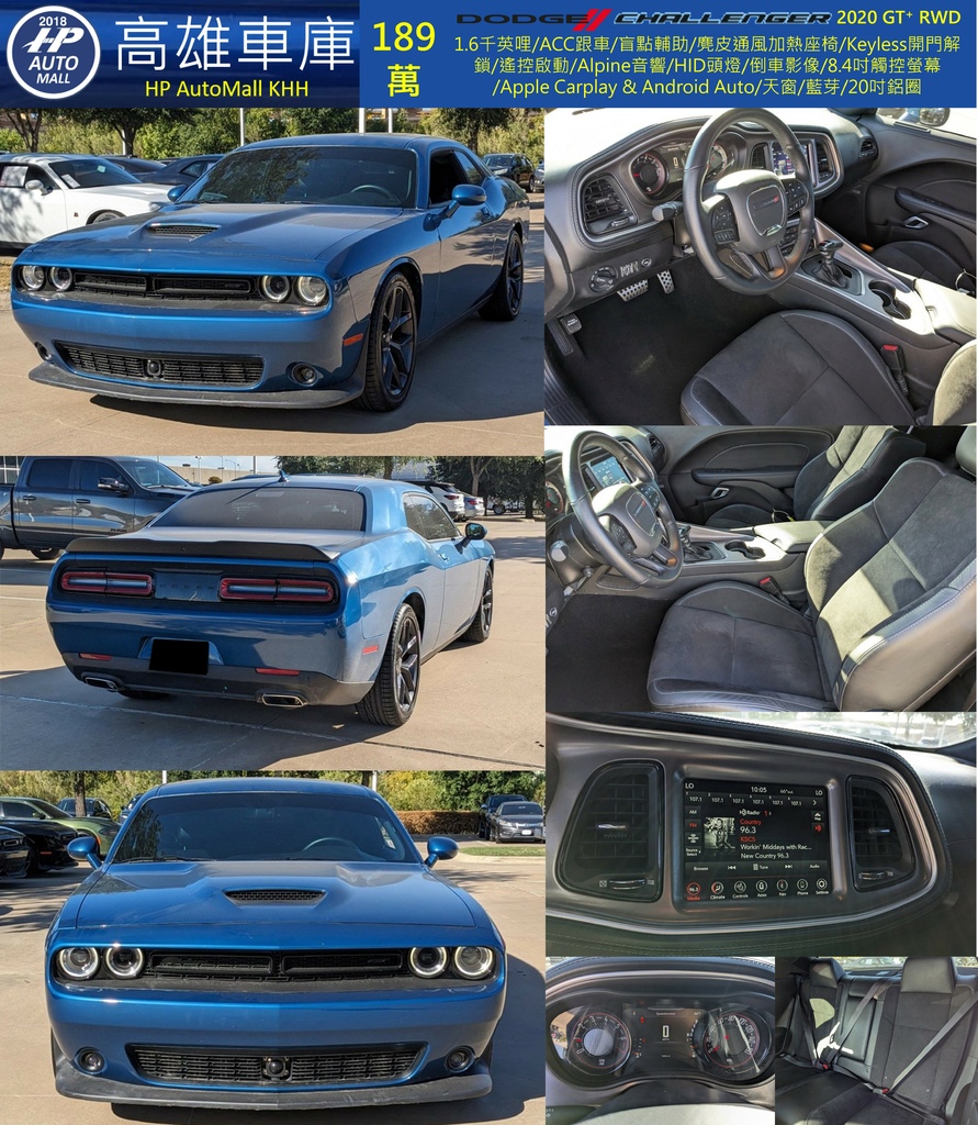 HP Automall HP高雄車庫 Dodge Challenger GT 189萬.jpg