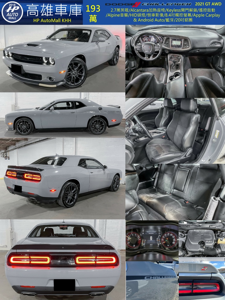 HP Automall HP高雄車庫 Dodge Challenger GT 193萬.jpg